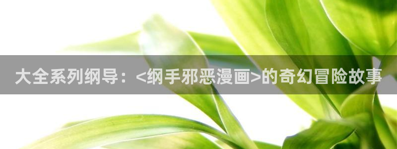 香蕉漫画免费阅读下拉式